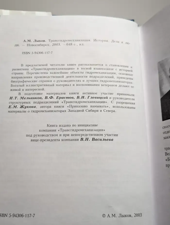 Трансгидромеханизация. История. Дела и люди