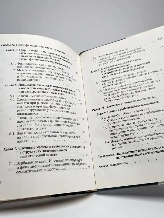 Познавательная активность и память