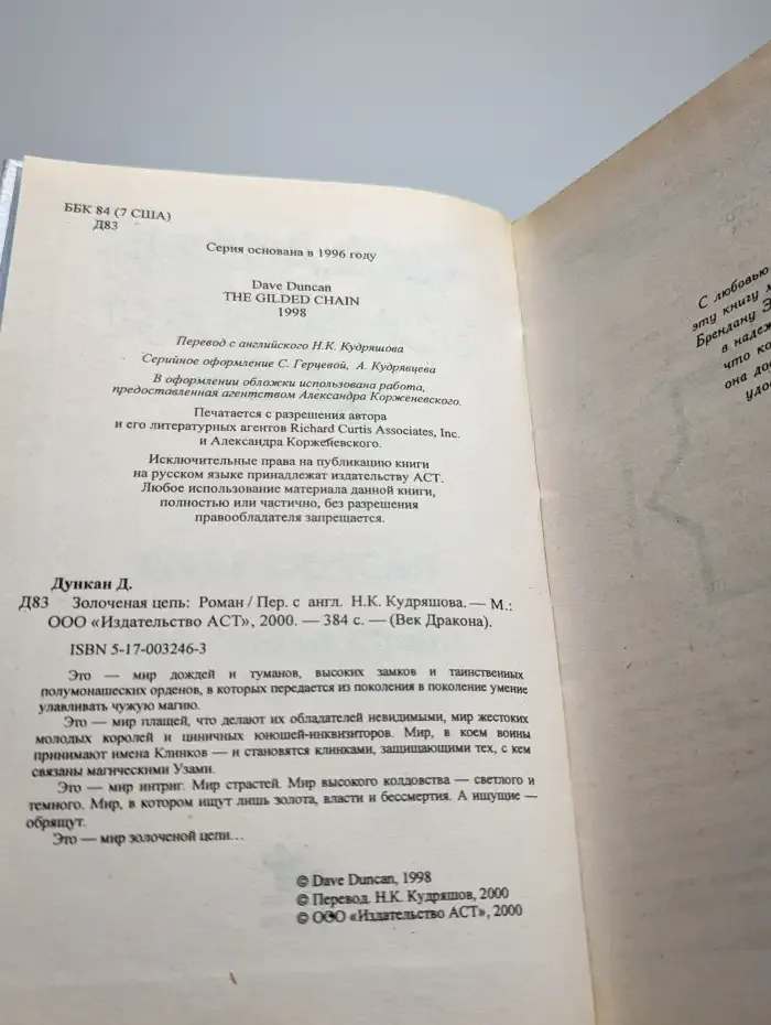 Золоченая цепь