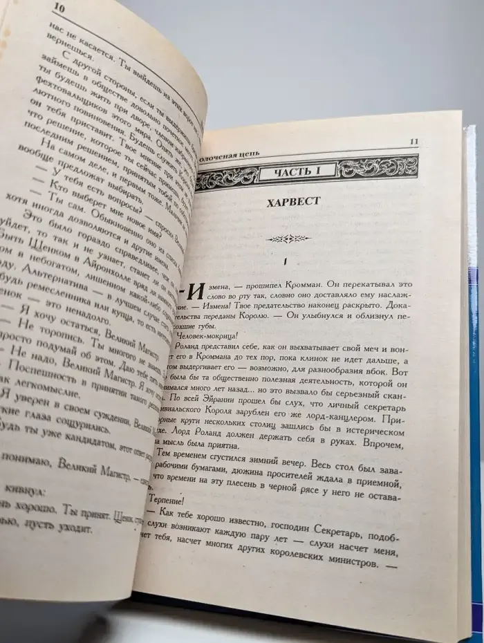 Золоченая цепь
