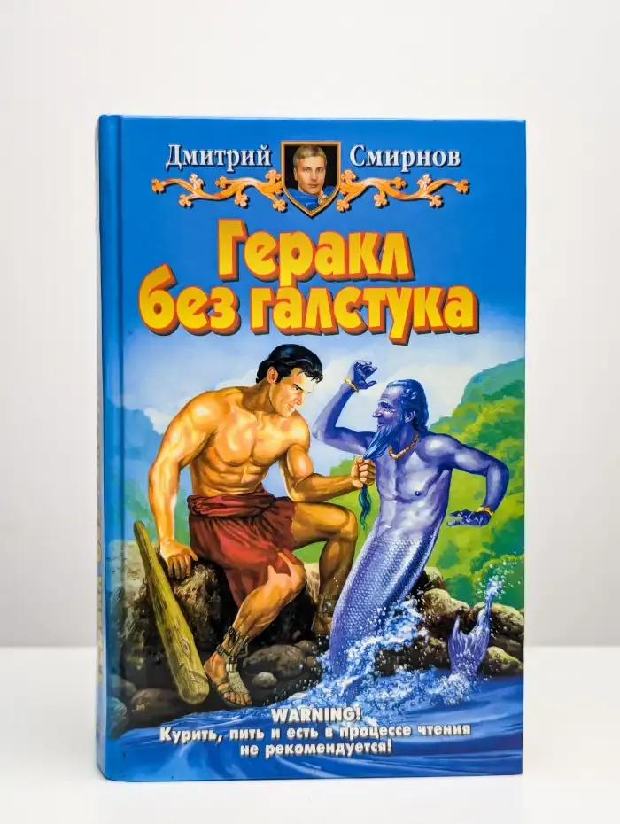 Геракл без галстука