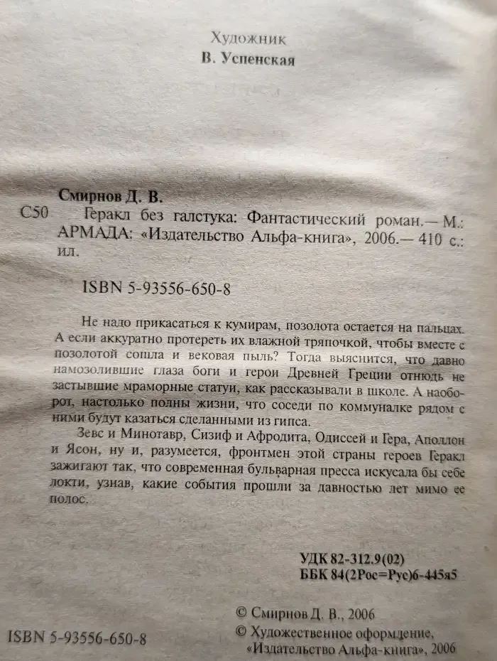 Геракл без галстука