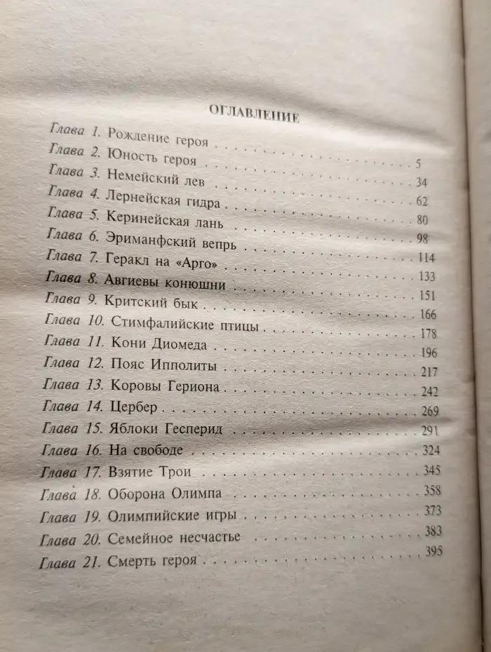 Геракл без галстука