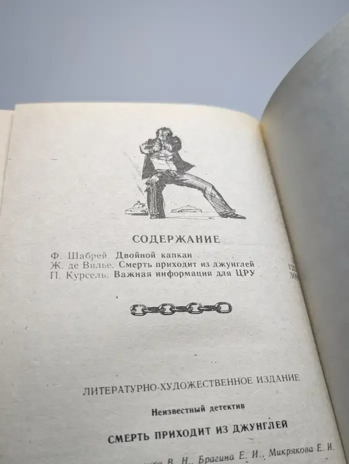Смерть приходит из Джунглей. Важная информация для ЦРУ