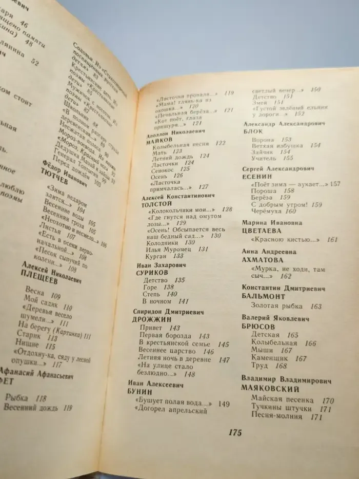 Русская поэзия. Антология