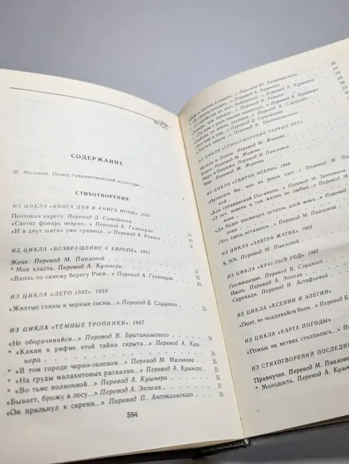 Я. Ивашкевич. Избранное