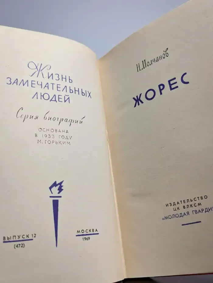 Жорес