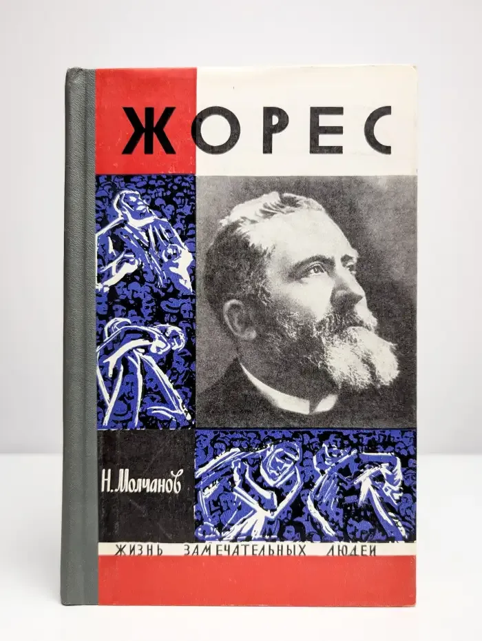 Жорес