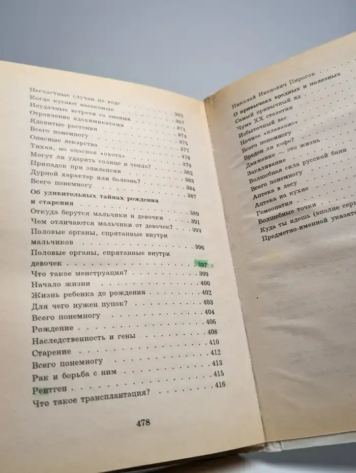 Я познаю мир. Медицина