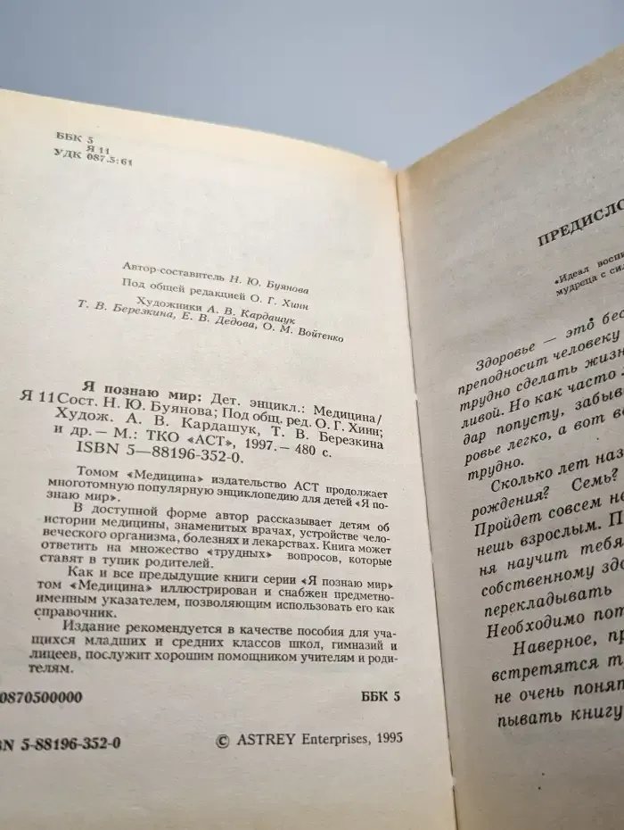 Я познаю мир. Медицина
