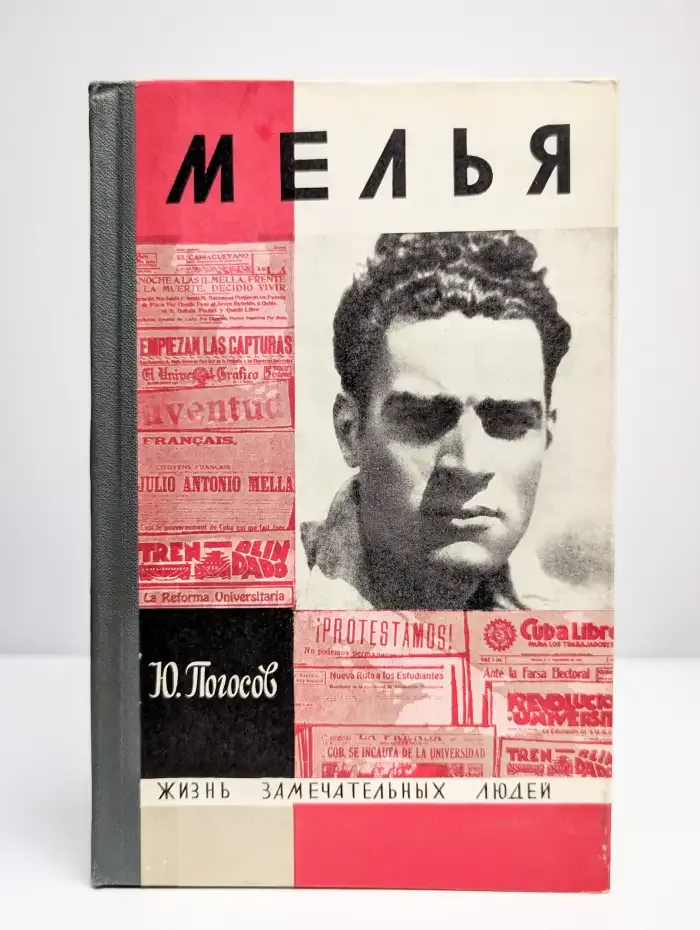 Мелья