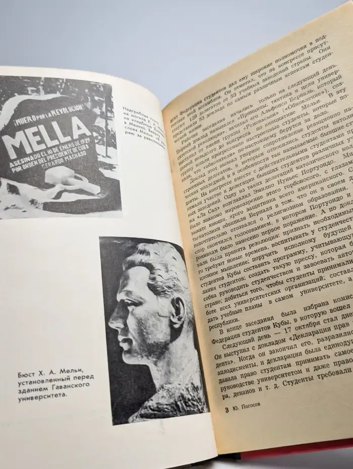Мелья