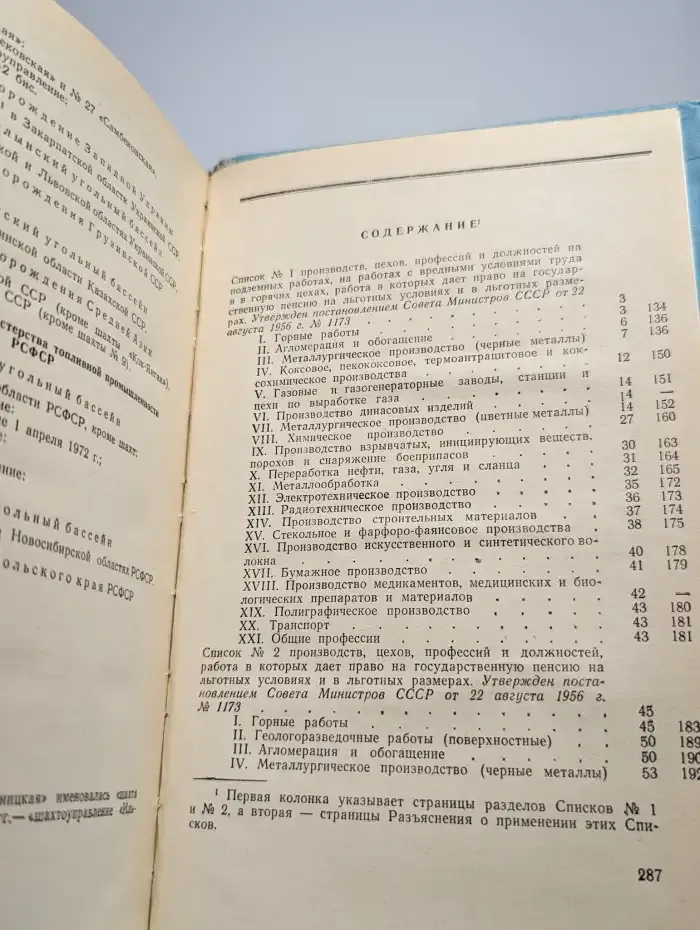 Льготное пенсионное обеспечение