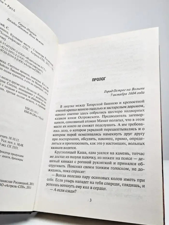 Самозванец. Кровавая месть