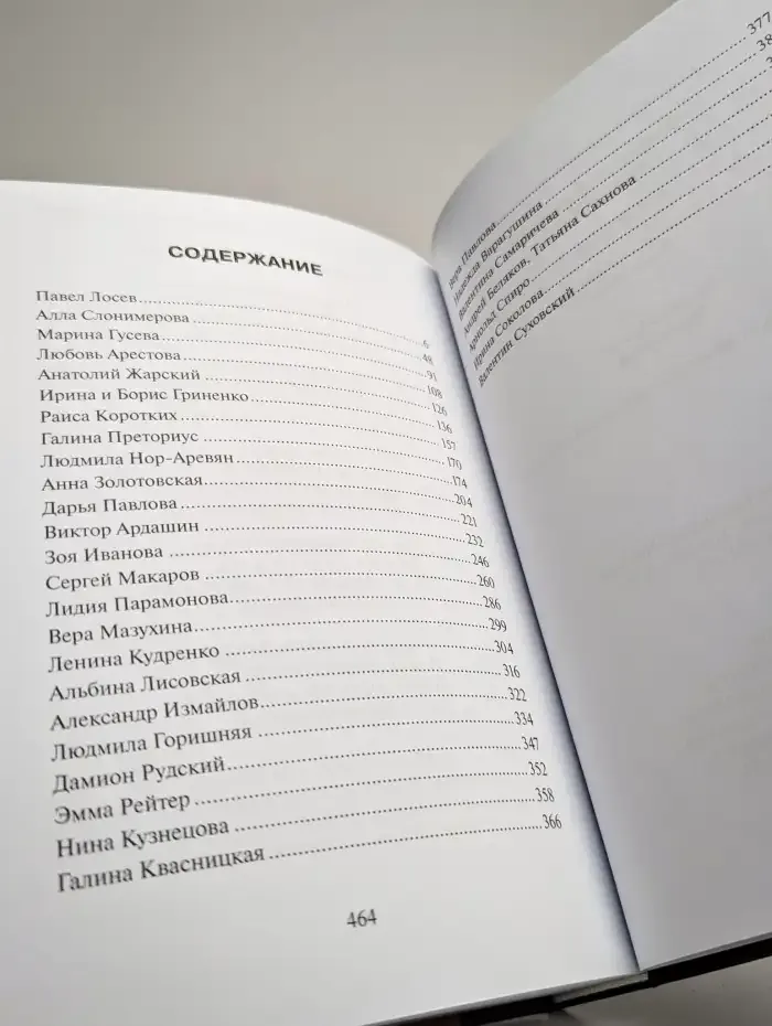 Литературный альманах. Страницы жизни. Выпуск 8