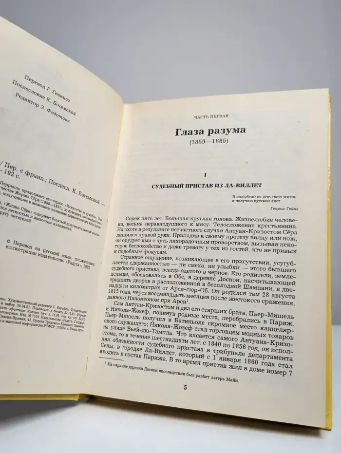 Жизнь Сера