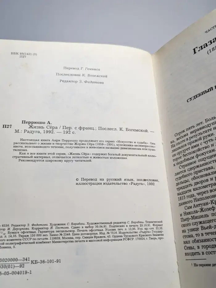 Жизнь Сера