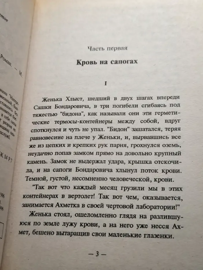 Наперегонки со смертью - 1