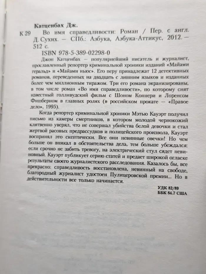Во имя справедливости