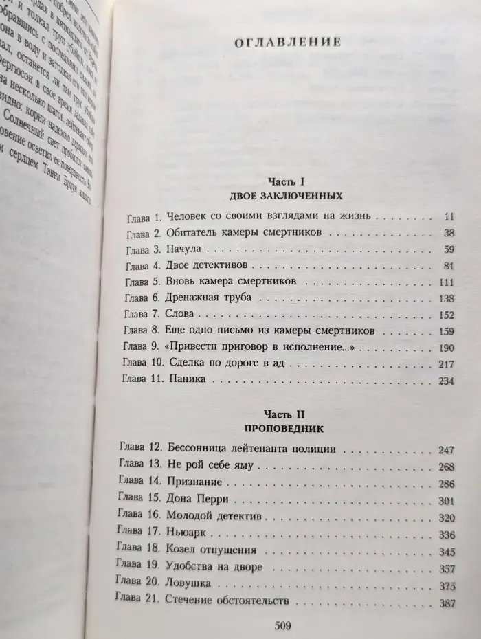 Во имя справедливости