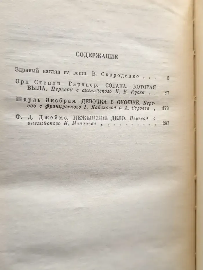 Зарубежный детектив