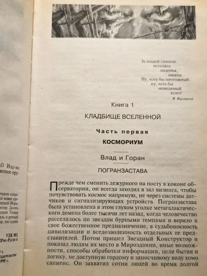 Абсолютный игрок