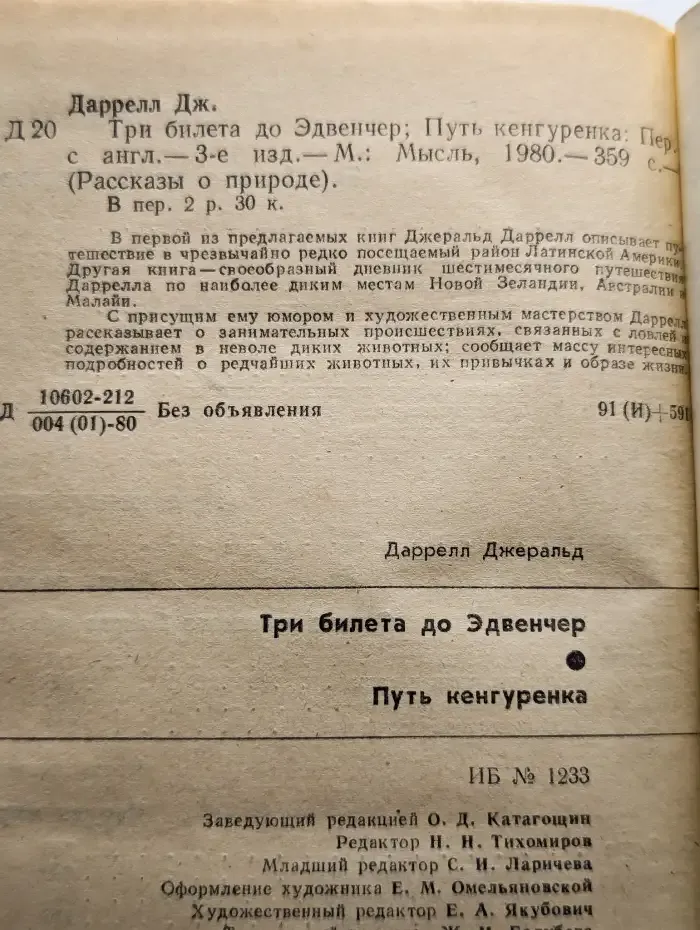 Три билета до Эдвенчер. Путь кенгуренка