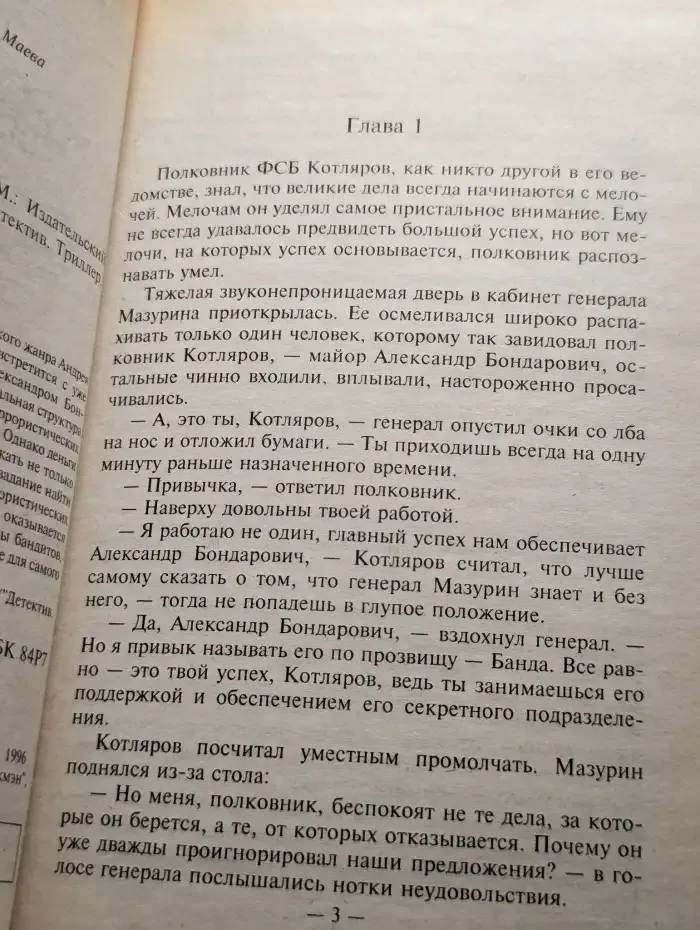 Смерти вопреки