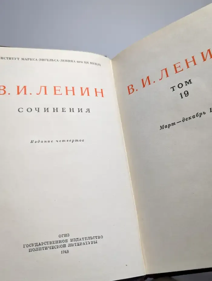 В. И. Ленин. Сочинения. Том 19. Март-декабрь 1913