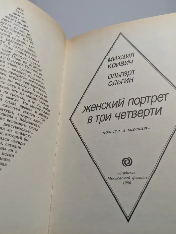 Женский портрет в три четверти