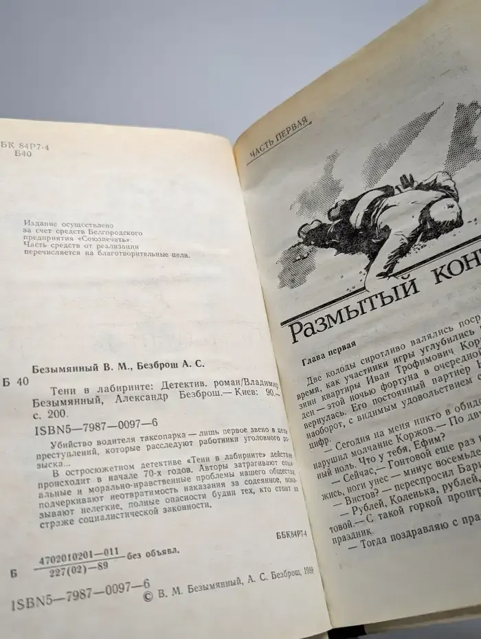 Тени в лабиринте