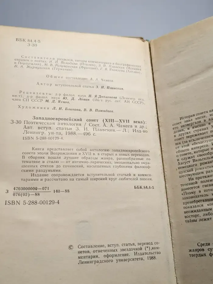 Западно-европейский сонет