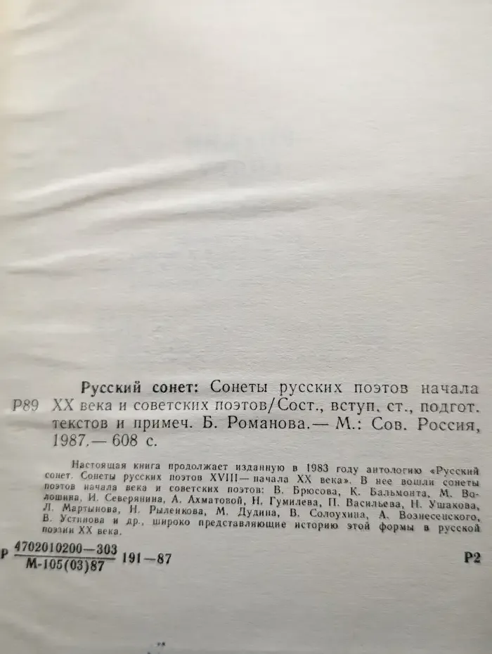 Русский сонет