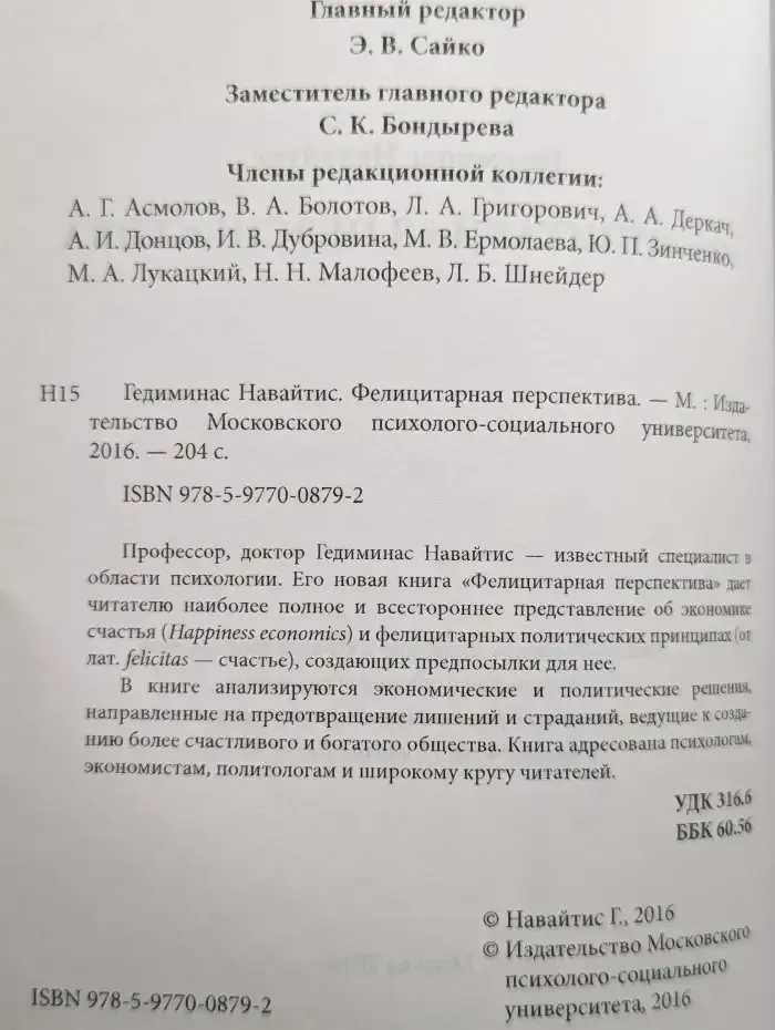 Фелицитарная перспектива
