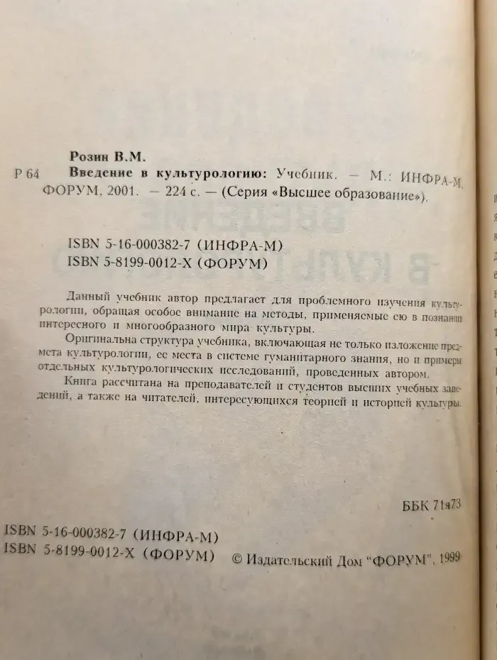 Введение в культурологию. Учебник
