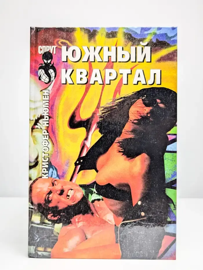 Южный квартал