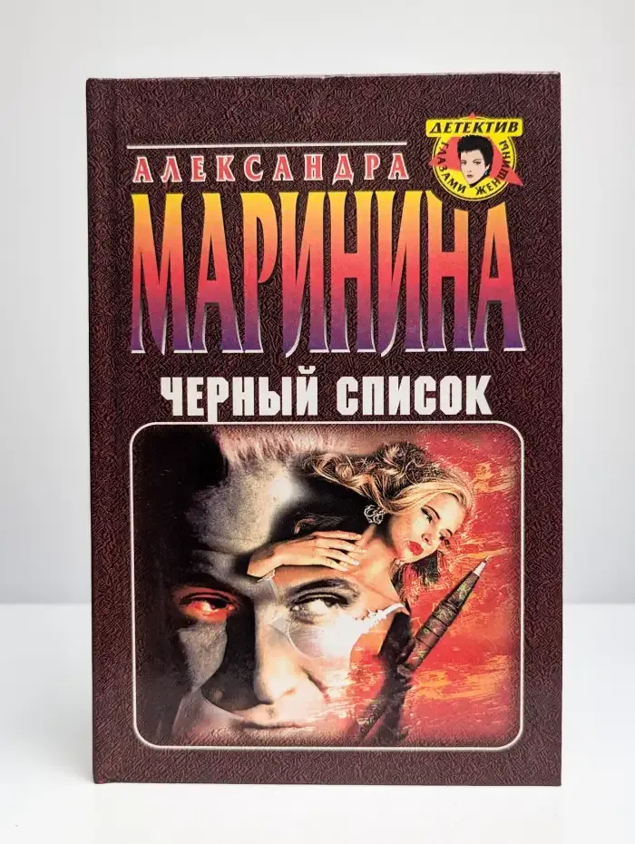 Черный список