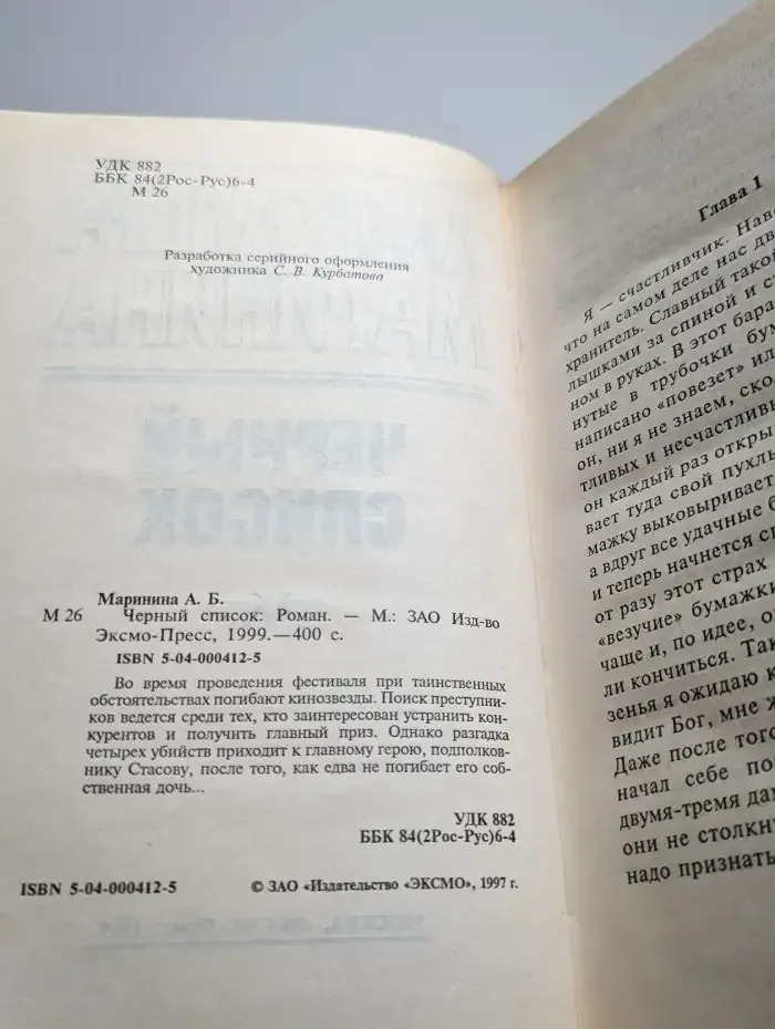 Черный список