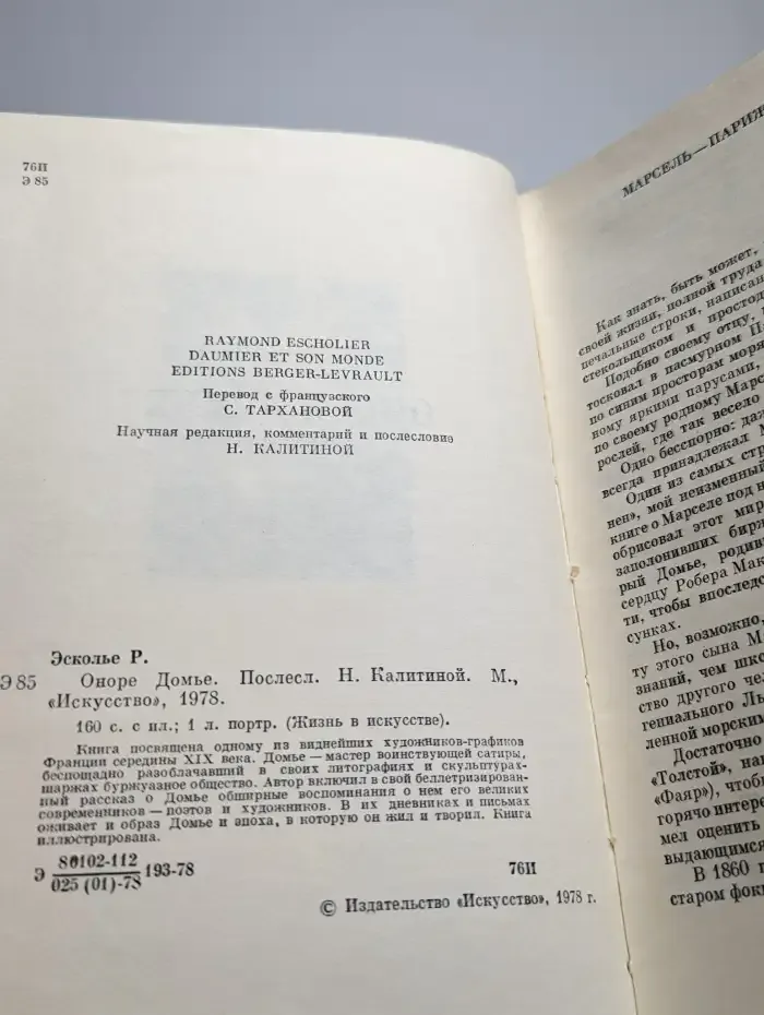 Оноре Домье