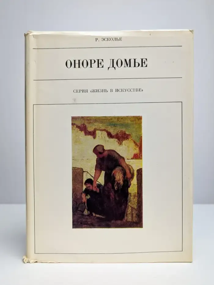Оноре Домье