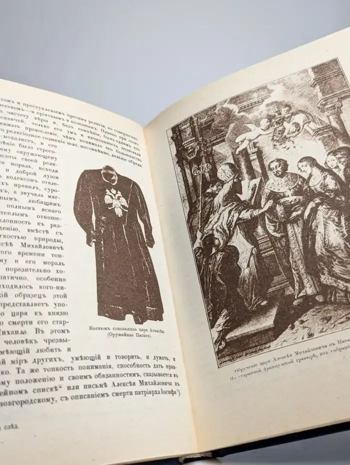 Три века. В шести томах. Том 1