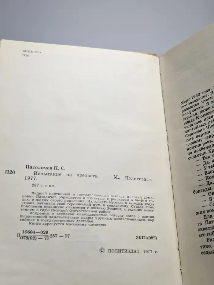 Испытание на зрелость