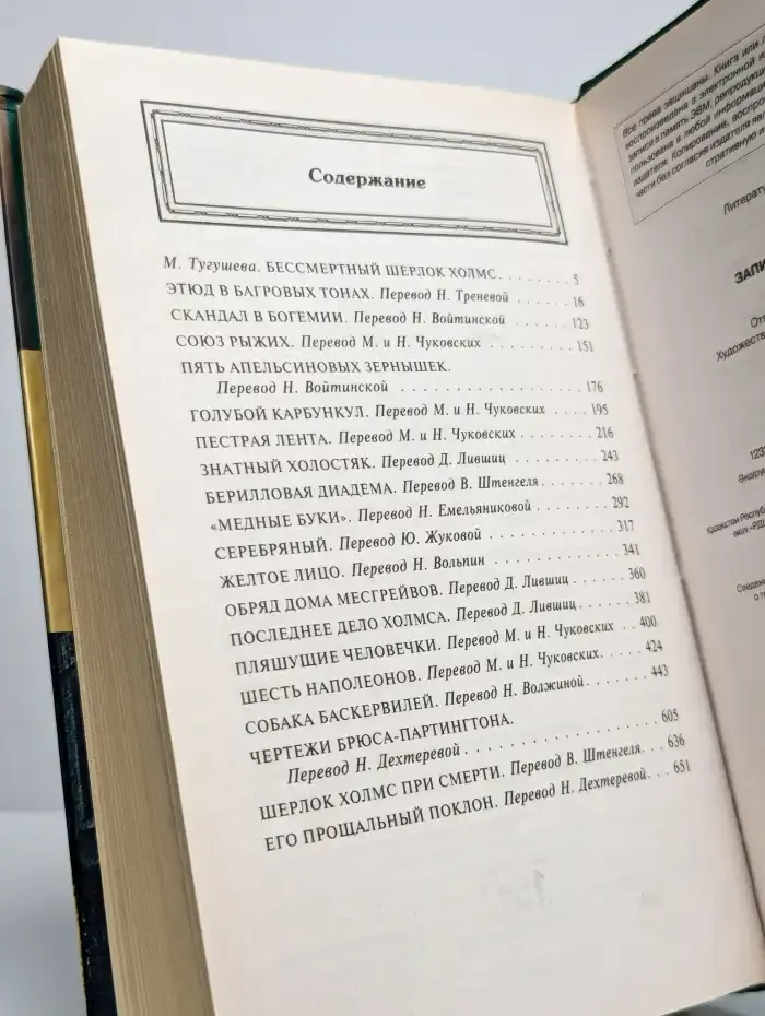 Записки о Шерлоке Холмсе