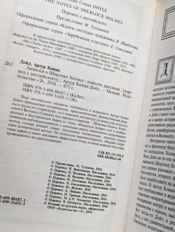 Записки о Шерлоке Холмсе