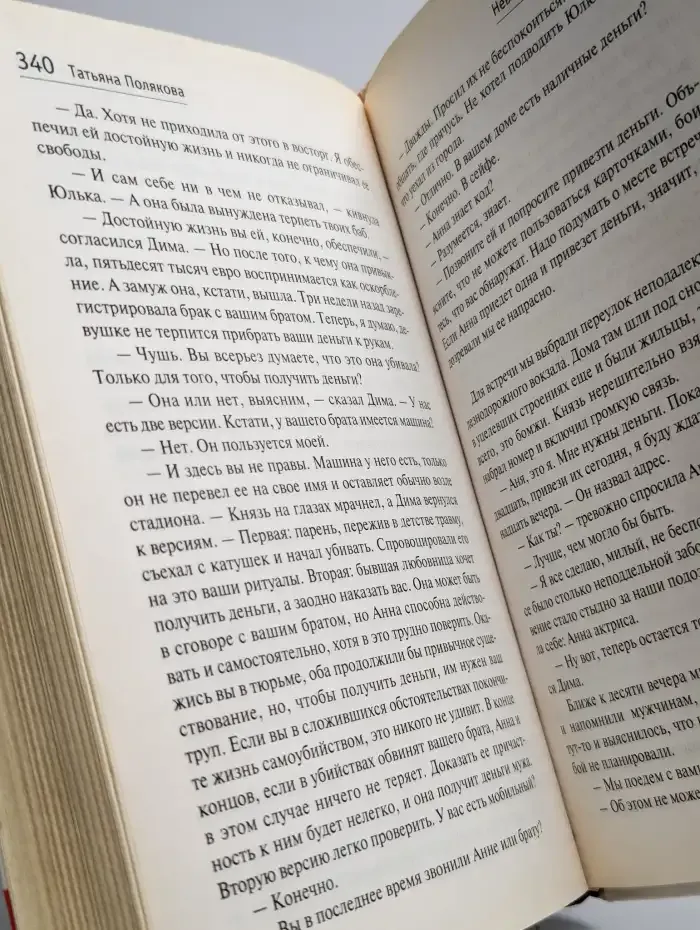 Невеста Калиостро