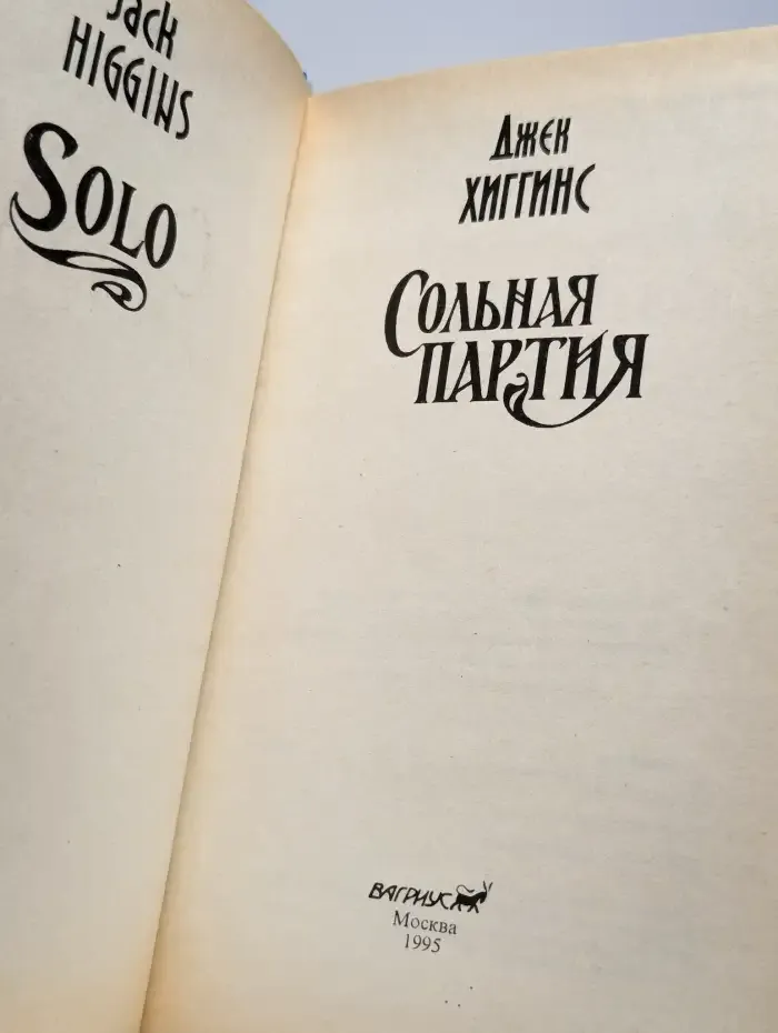 Сольная партия