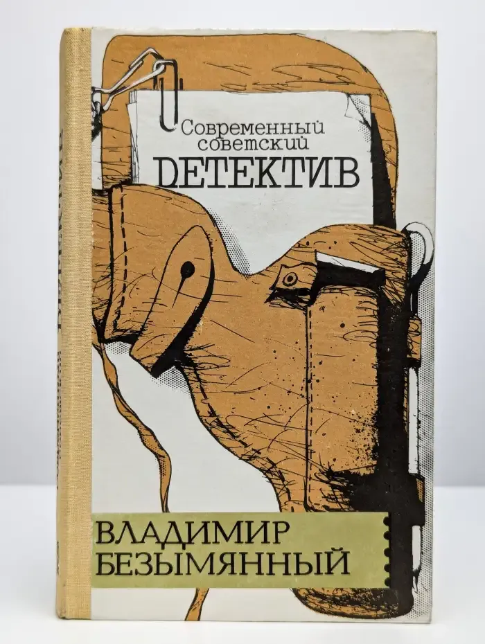 Загадка Акваланга. Выигрыш - смерть