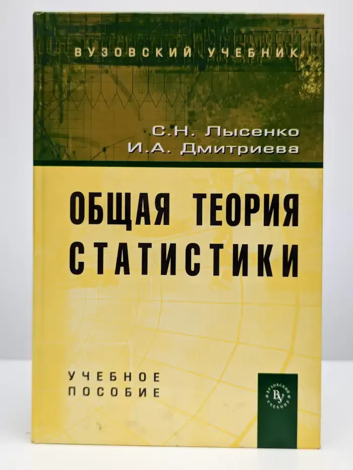 Общая теория статистики