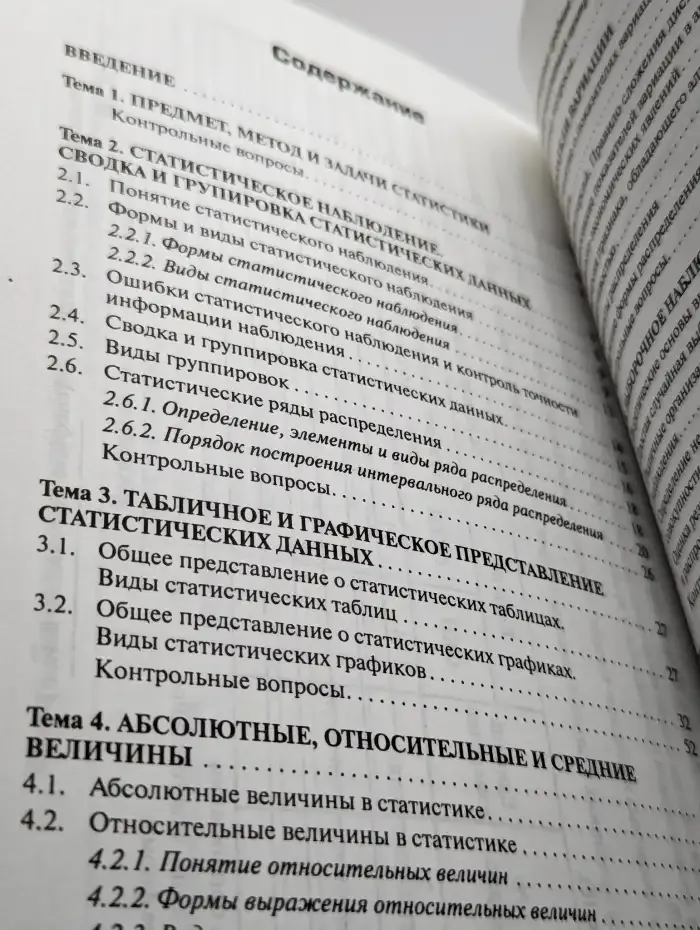 Общая теория статистики