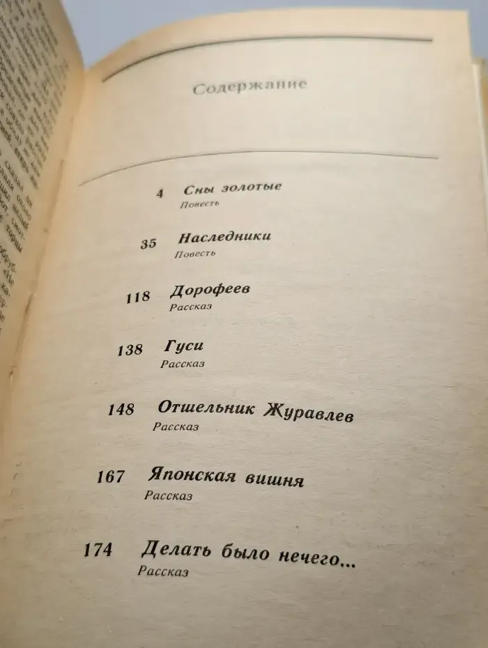 Сны золотые. Повести и рассказы